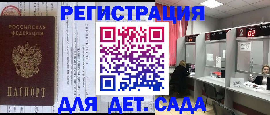прописка для школы в Вилюйске