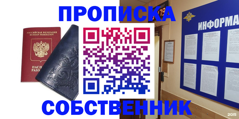 пропишу в квартире в Вилюйске